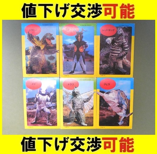 ☆ウルトラマン図鑑 たのしい幼稚園 新案カード 講談社☆円谷 ☆ウルトラマン図鑑 たのしい幼稚園 新案カード 講談社☆円谷