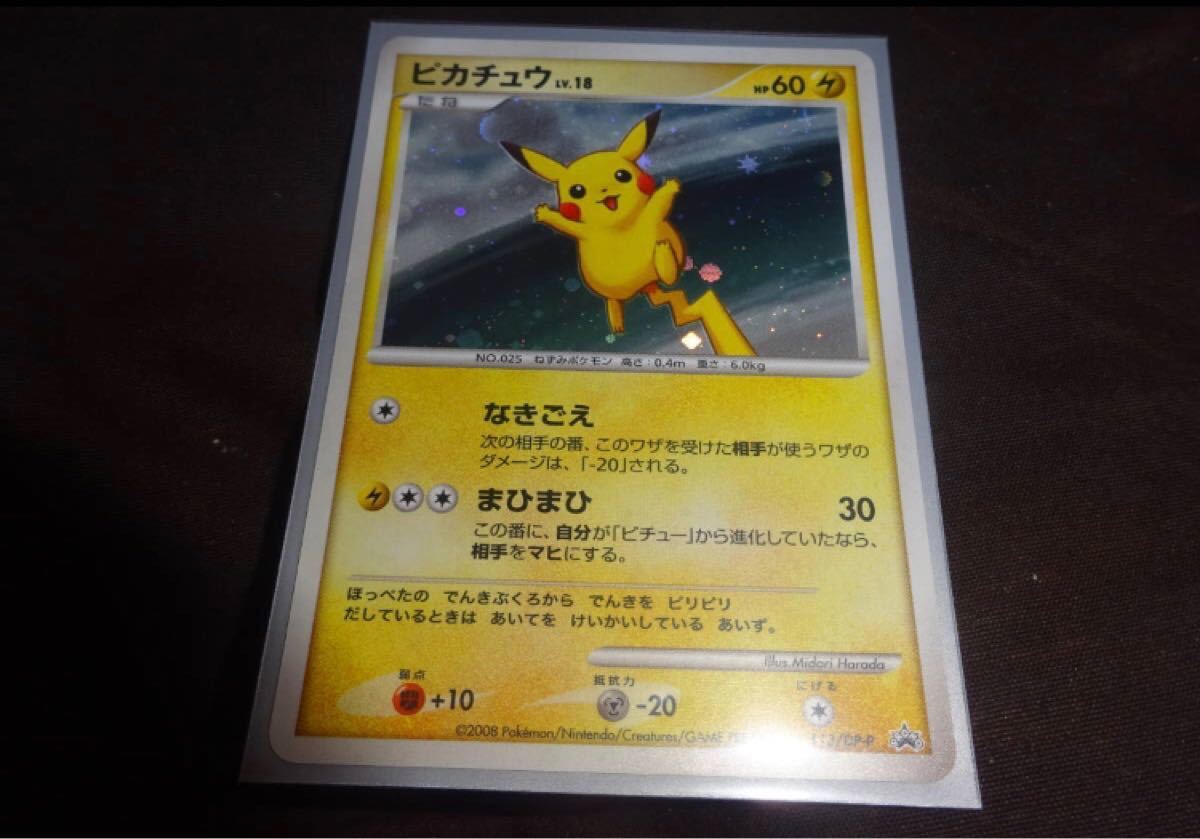 ポケモンカード ピカチュウ Lv.18 プロモ 113/DP-P 1枚(管理:917