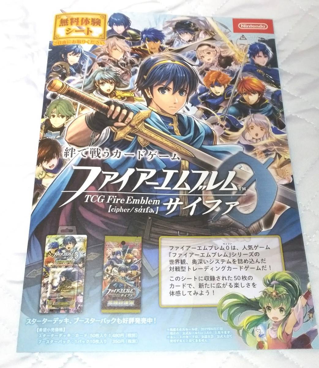 ファイアーエムブレム0 サイファ 体験シート☆非売品☆FE☆TCG☆カードゲーム☆マルス☆任天堂_画像1