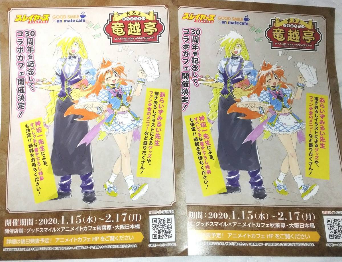 スレイヤーズ かふぇ 竜越亭 どらまたてい チラシ 2枚 非売品 リナ インバース ガウリイ ガブリエフ ファンタジア文庫大感謝祭19 Yahoo Japan Auction Bidding Amp Shopping Support Deputy Service Japamart スレイヤーズ かふぇ 竜越亭 どらまたてい チラシ 2枚 非売品 リナ インバース ガウリイ ガブリエフ ファンタジア文庫大感謝祭19 Yahoo Japan Auction Bidding Amp Shopping Support Deputy Service Japamart