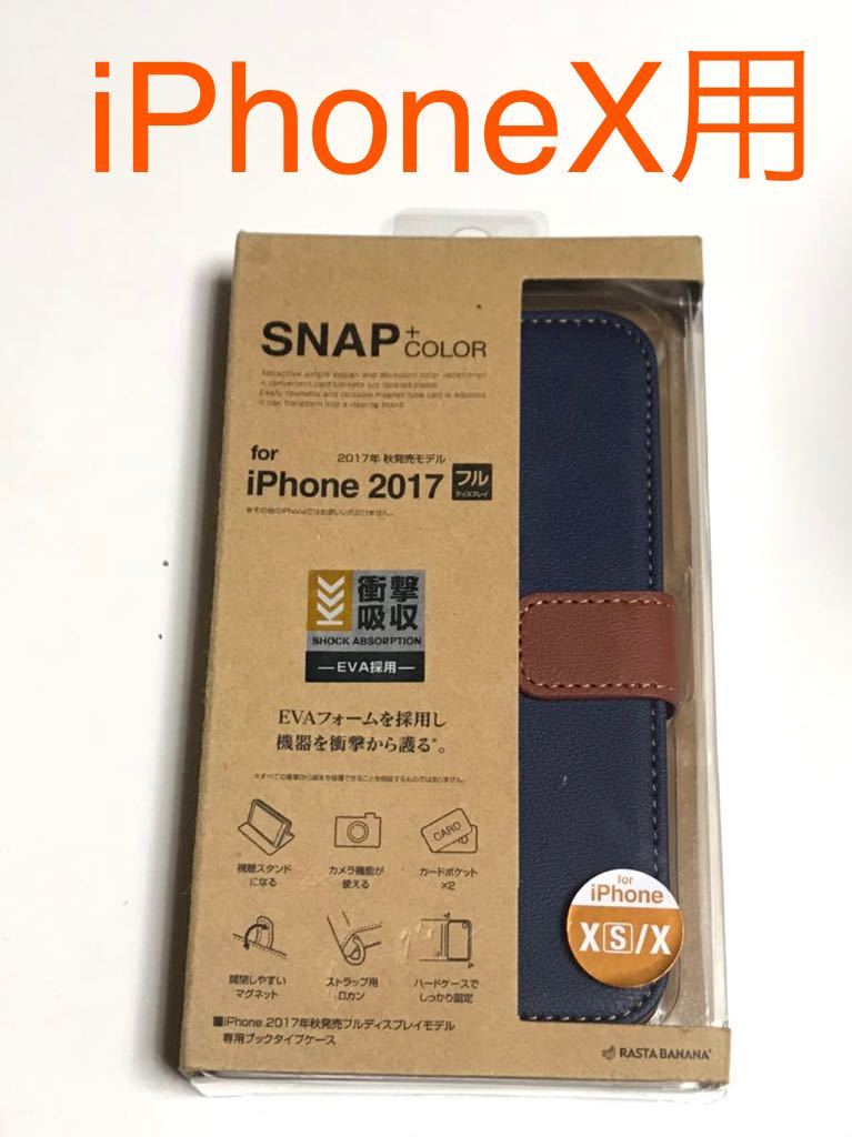匿名送料込み iPhoneX用カバー 手帳型ケース ネイビー スタンド機能 カードポケット マグネット 新品iPhone10 アイホンX アイフォーンX/GP2_画像1