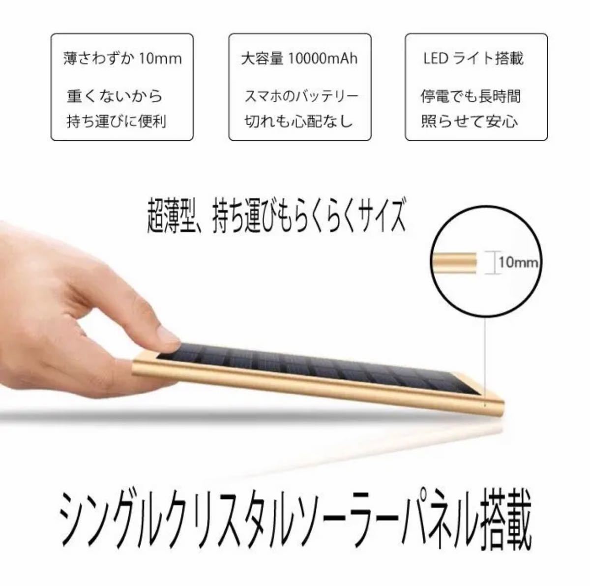 モバイルバッテリー 大容量 ソーラーチャージャー 極薄　ソーラーバッテリー　10000mAh 