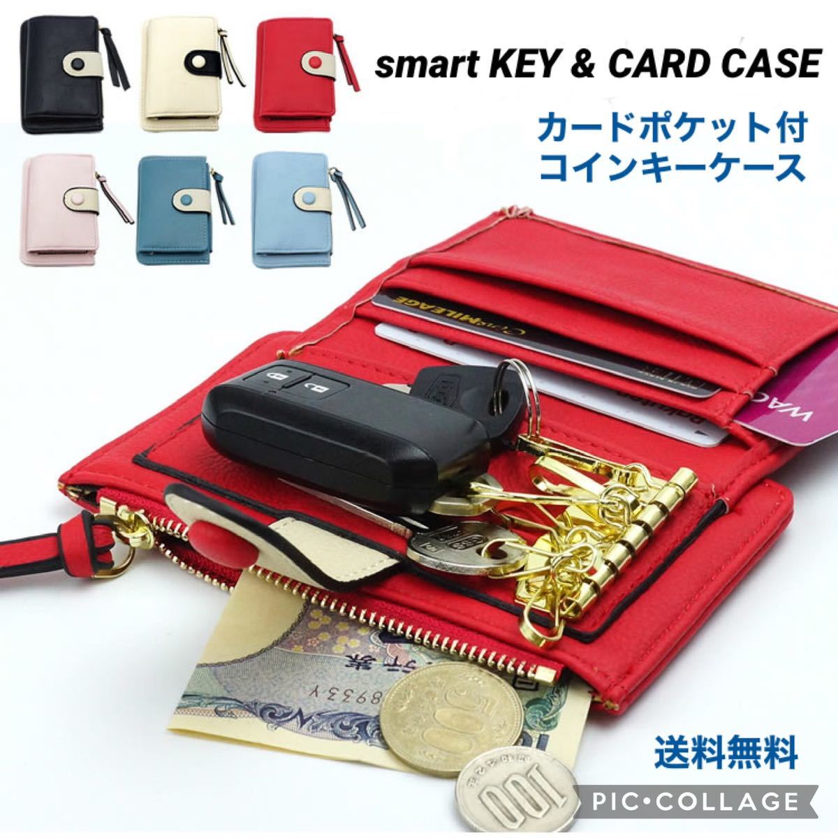 ■多機能 キーケース【アプリコット】カード コイン 財布 キーホルダー