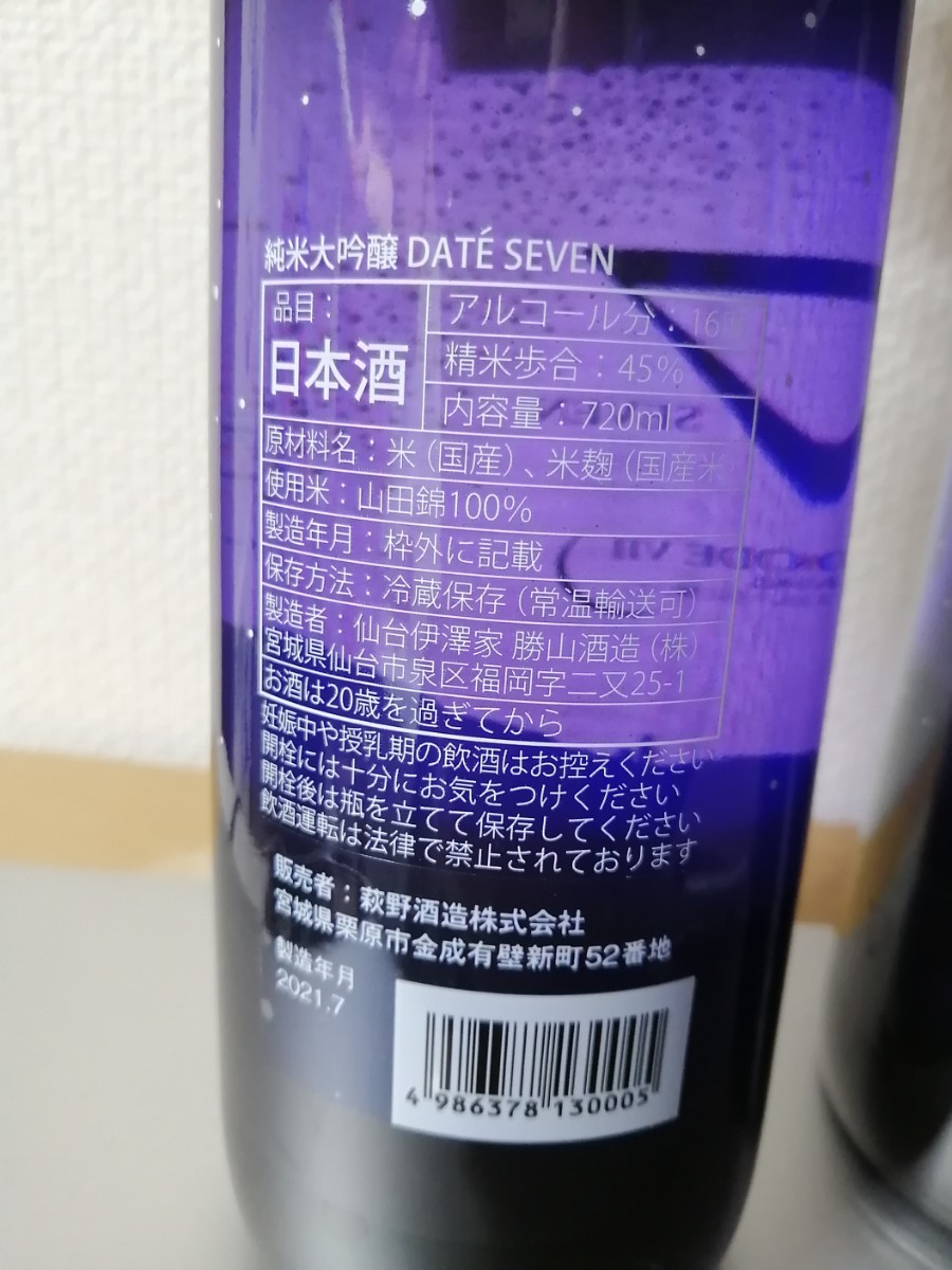 日本酒 伊達セブン 日本酒 DATE SEVEN Date7  2本セット