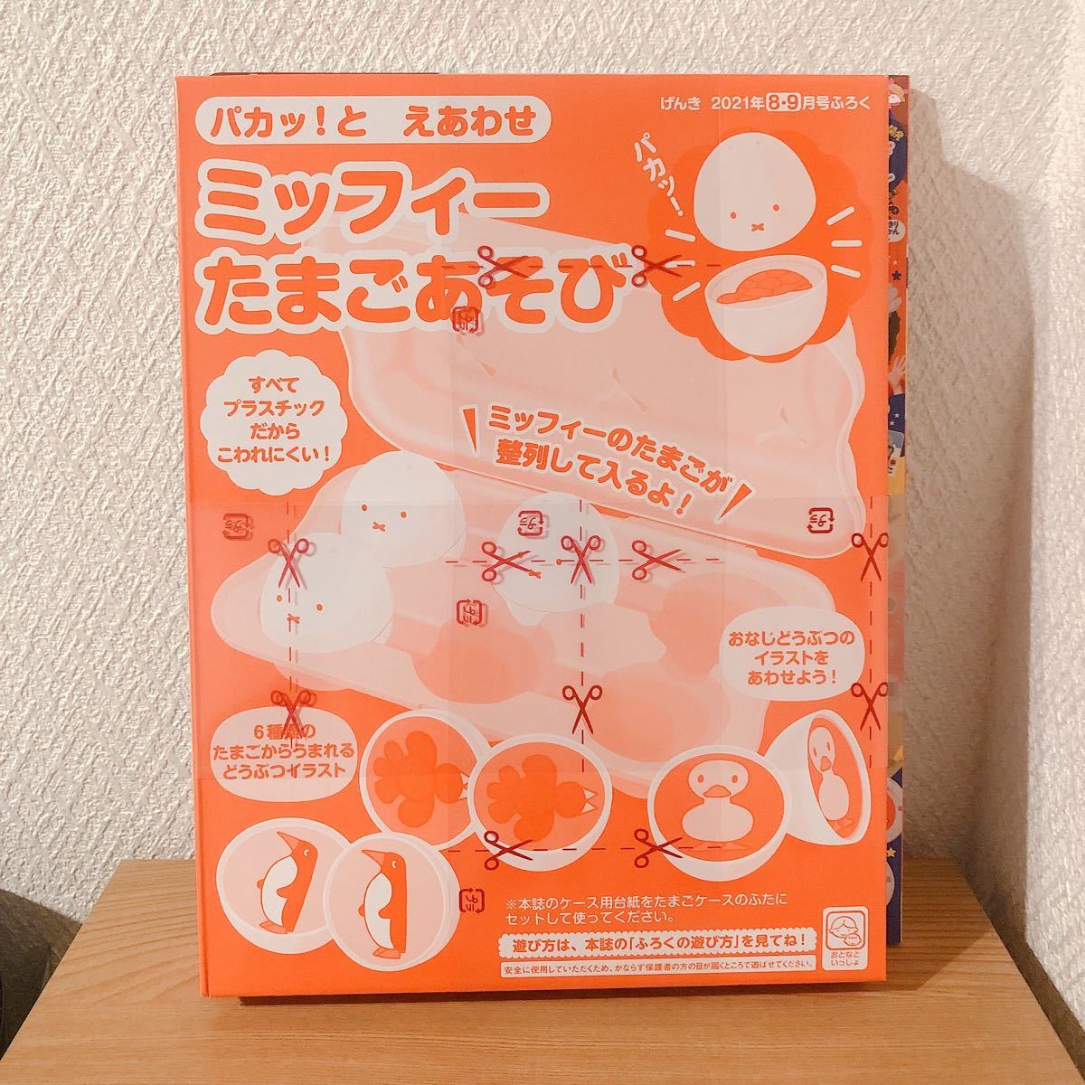 Paypayフリマ 新品未開封 げんき 8 9月号 ミッフィー たまごあそび Paypayフリマ 新品未開封 げんき 8 9月号 ミッフィー たまごあそび