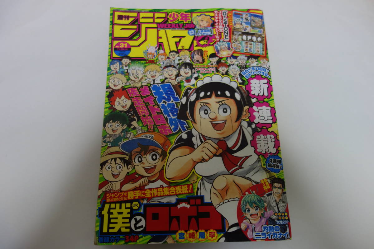 Paypayフリマ 送料無料 週刊少年ジャンプ 年7月日31号 新連載 僕とロボコ 付録 Dr Stone J限定カスタマイズシール あり Paypayフリマ 送料無料 週刊少年ジャンプ 年7月日31号 新連載 僕とロボコ 付録 Dr Stone J限定カスタマイズシール あり