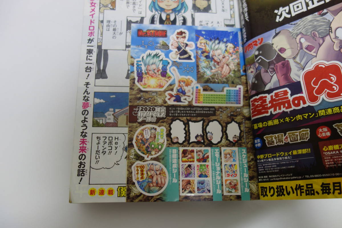 Paypayフリマ 送料無料 週刊少年ジャンプ 年7月日31号 新連載 僕とロボコ 付録 Dr Stone J限定カスタマイズシール あり Paypayフリマ 送料無料 週刊少年ジャンプ 年7月日31号 新連載 僕とロボコ 付録 Dr Stone J限定カスタマイズシール あり