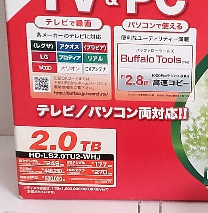 BUFFALO バッファロー 外付けHDD 2TB HD-LS2.0TU2-WHJ 中古