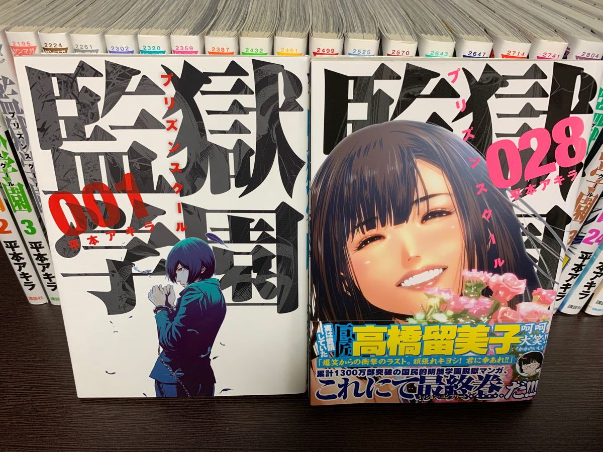 Paypayフリマ 監獄学園 プリズンスクール 1 28 全巻セット 平本アキラ