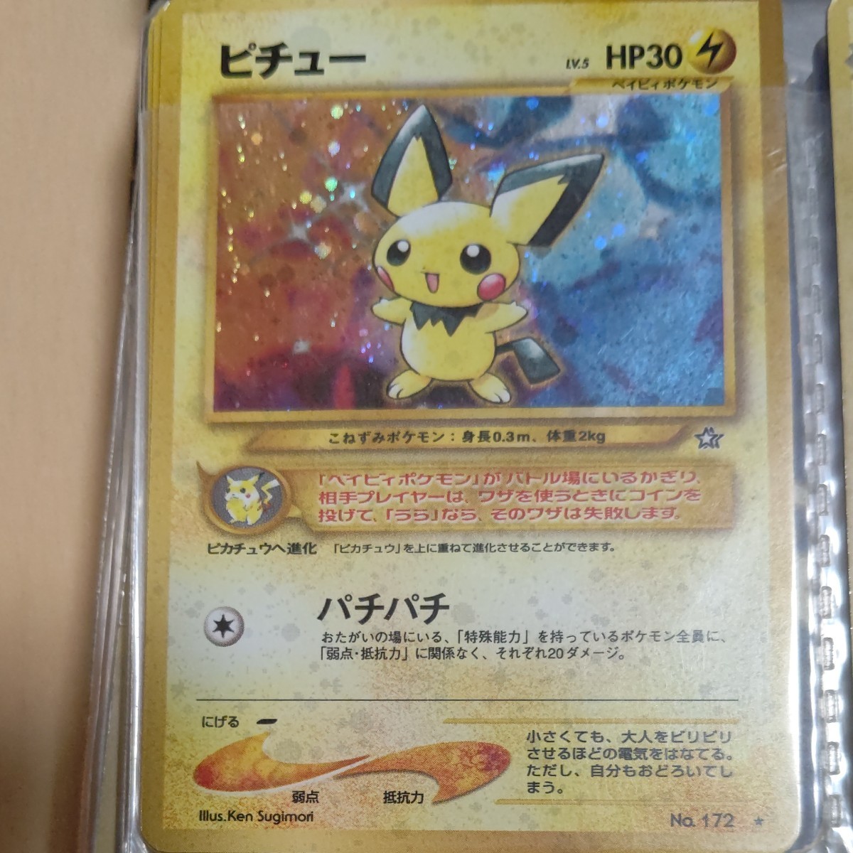 Paypayフリマ ポケモンカード 旧裏面 ピチュー Paypayフリマ ポケモンカード 旧裏面 ピチュー