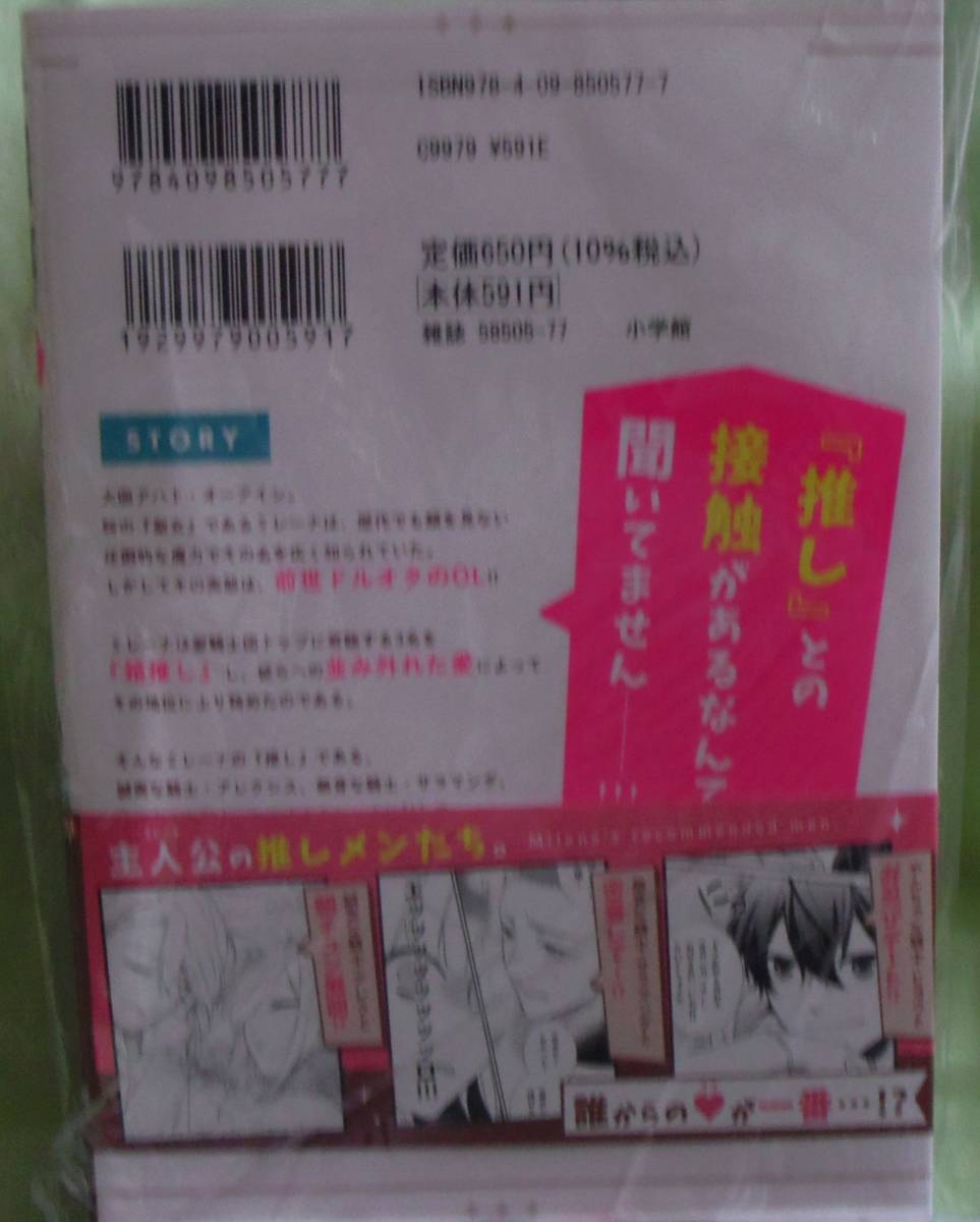 異世界で聖騎士の箱推ししてたら尊みが過ぎて聖女になってた1巻