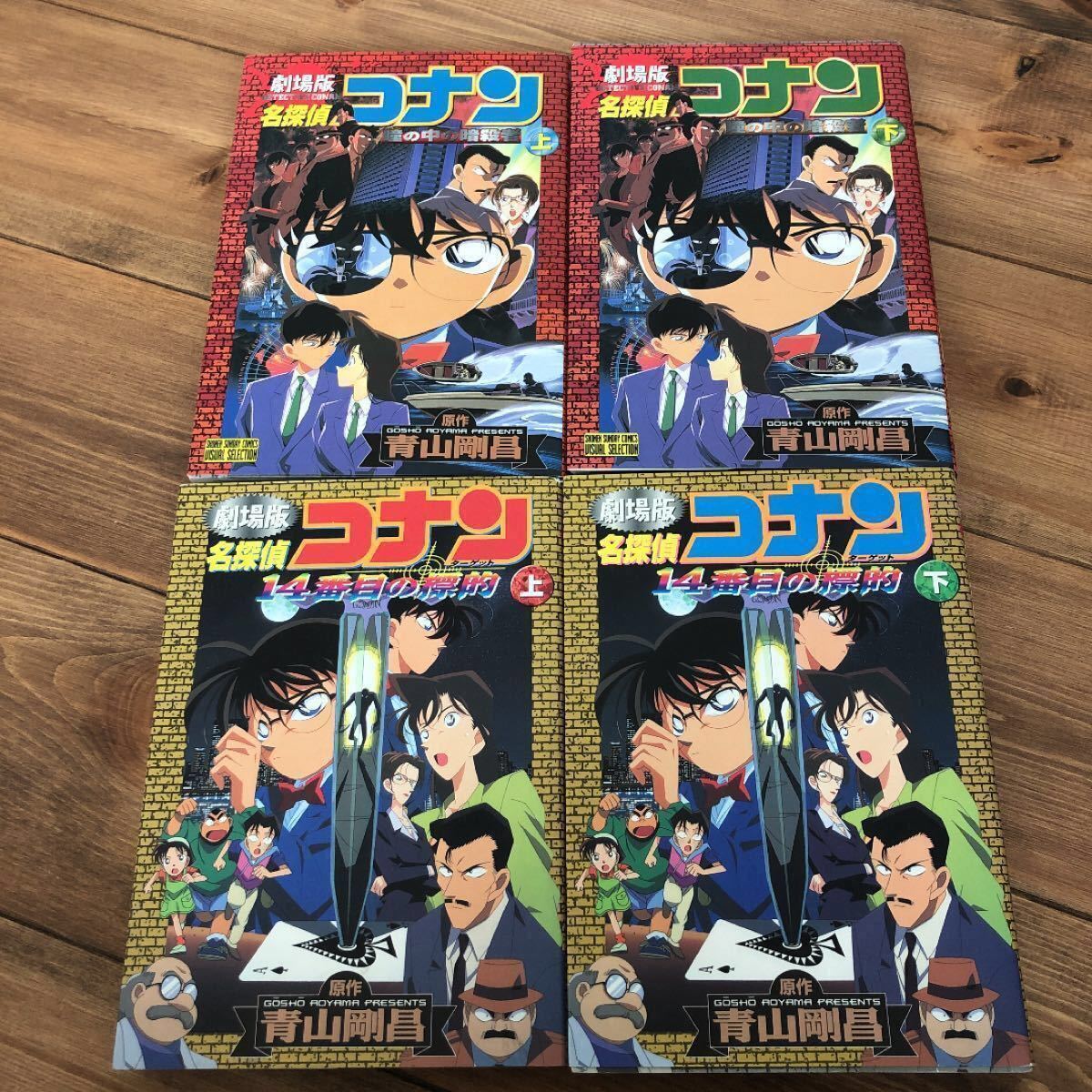 名探偵コナン 別冊　まとめ売り