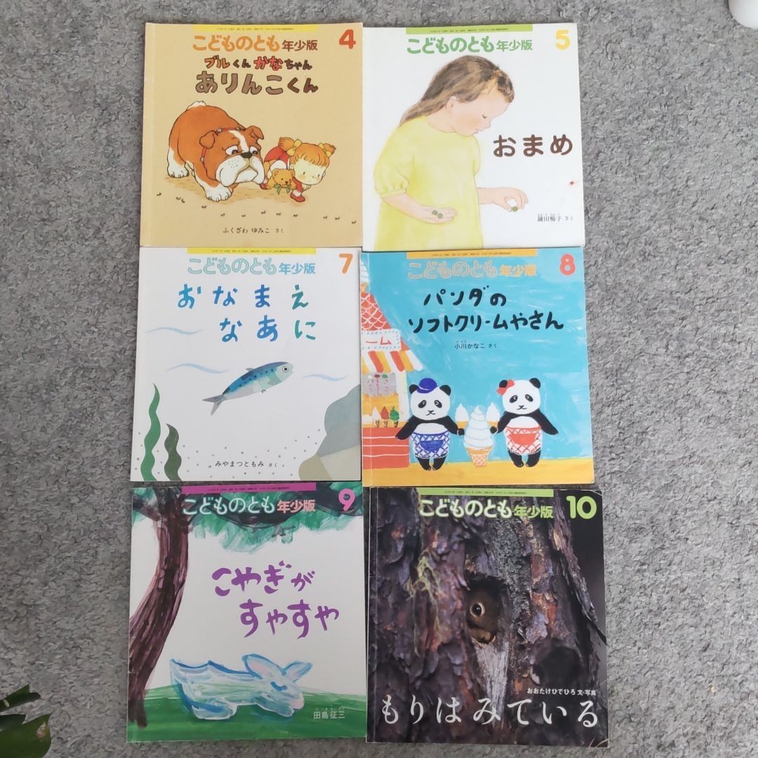 福音館書店 こどものとも　年少版　6冊