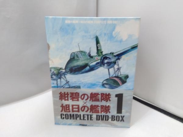 DVD 紺碧の艦隊/旭日の艦隊 コンプリート DVD-BOX