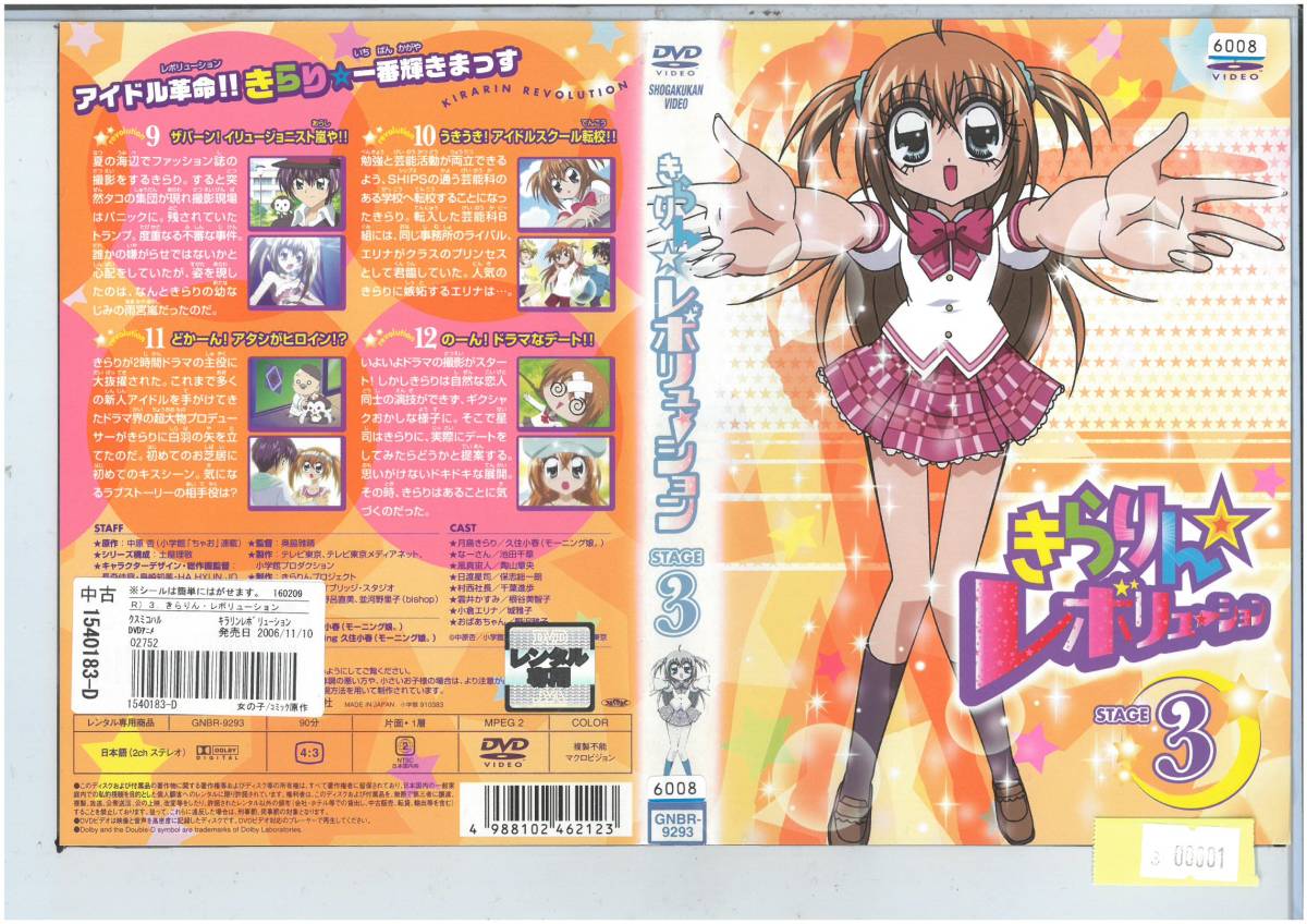 最大41%OFFクーポン きらりん レボリューション オリジナル サウンド