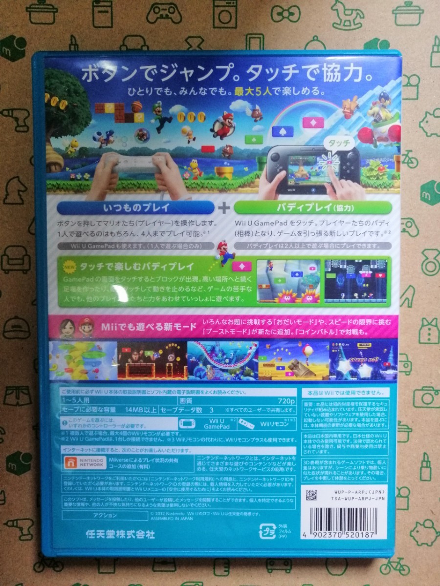 WiiU NewスーパーマリオブラザーズU
