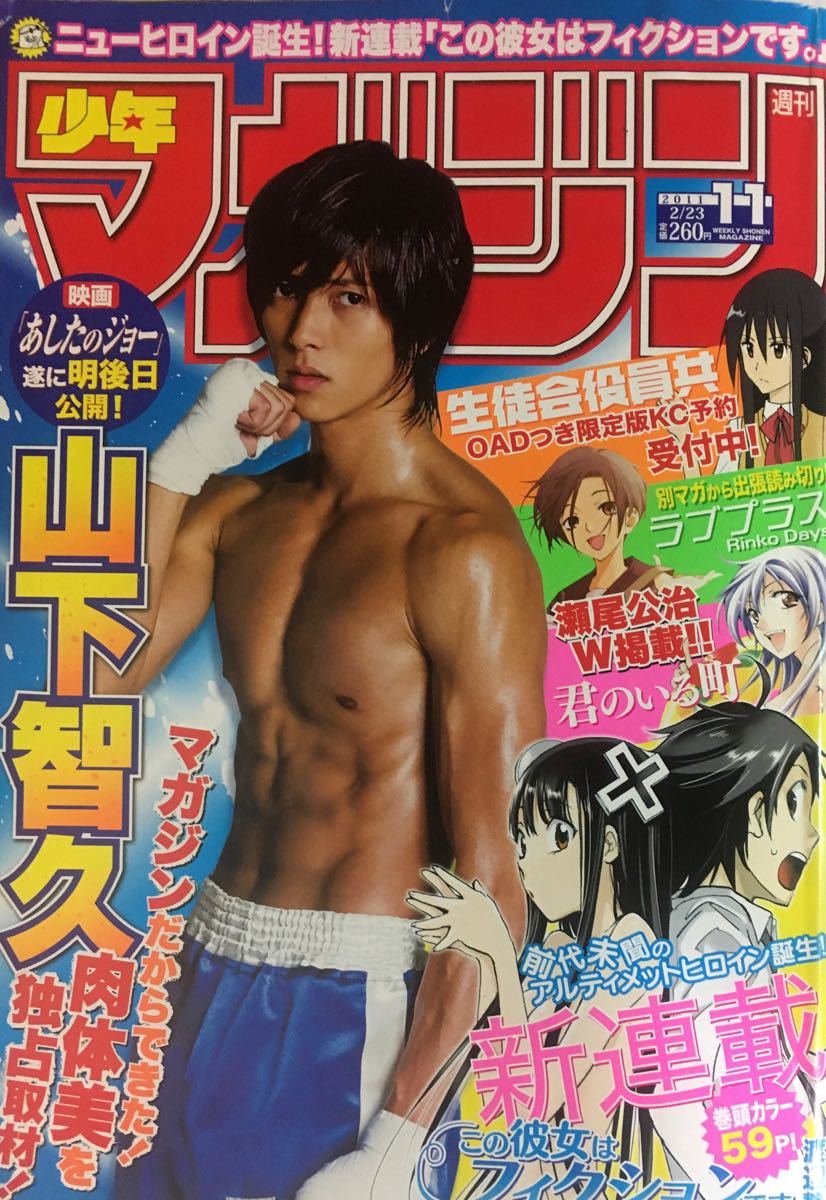 Paypayフリマ 山下智久 あしたのジョー 週刊少年マガジン Paypayフリマ 山下智久 あしたのジョー 週刊少年マガジン