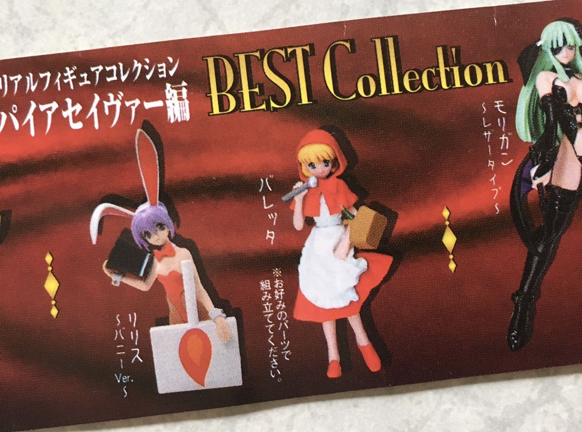 即決 新品未開封 カプコン リアルフィギュアコレクション ヴァンパイア