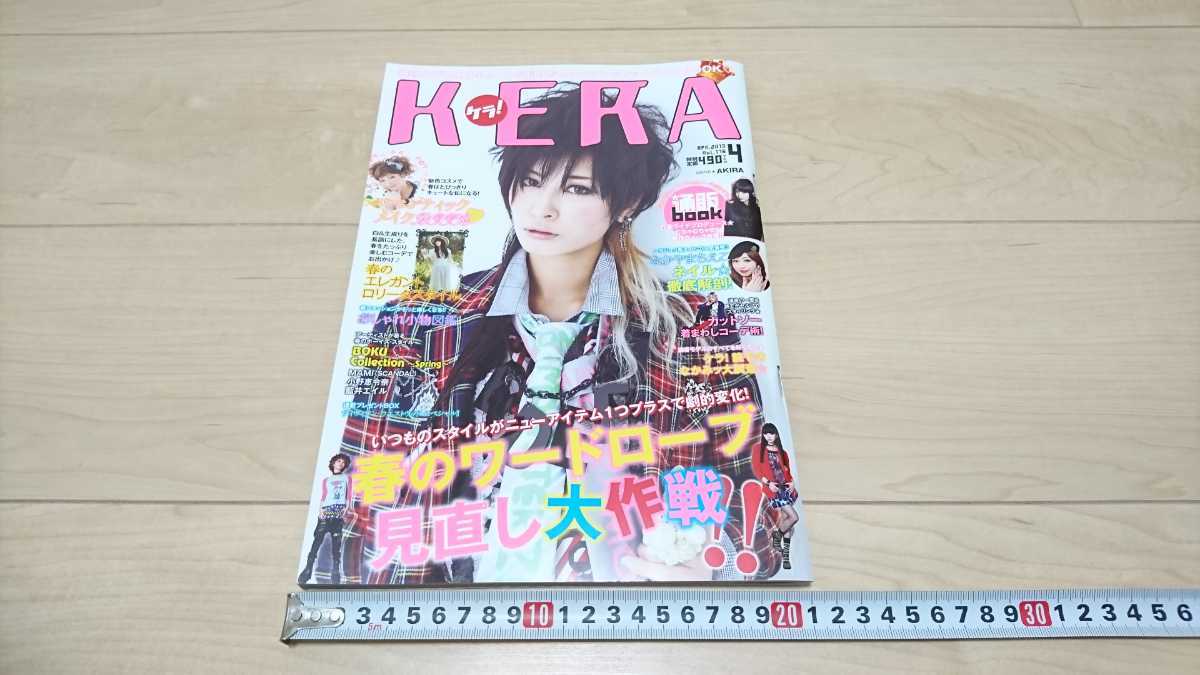 Kera 176号 13年4月 同梱可能 ケラ 原宿 パンク ロック ロリータ ゴシック カワイイ ロリィタ Akira 神田沙也加 藍井エイル Product Details Yahoo Auctions Japan Proxy Bidding And Shopping Service From Japan Kera 176号 13年4月 同梱可能 ケラ 原宿 パンク ロック ロリータ ゴシック カワイイ ロリィタ Akira 神田沙也加 藍井エイル Product Details Yahoo Auctions Japan Proxy Bidding And Shopping Service From Japan