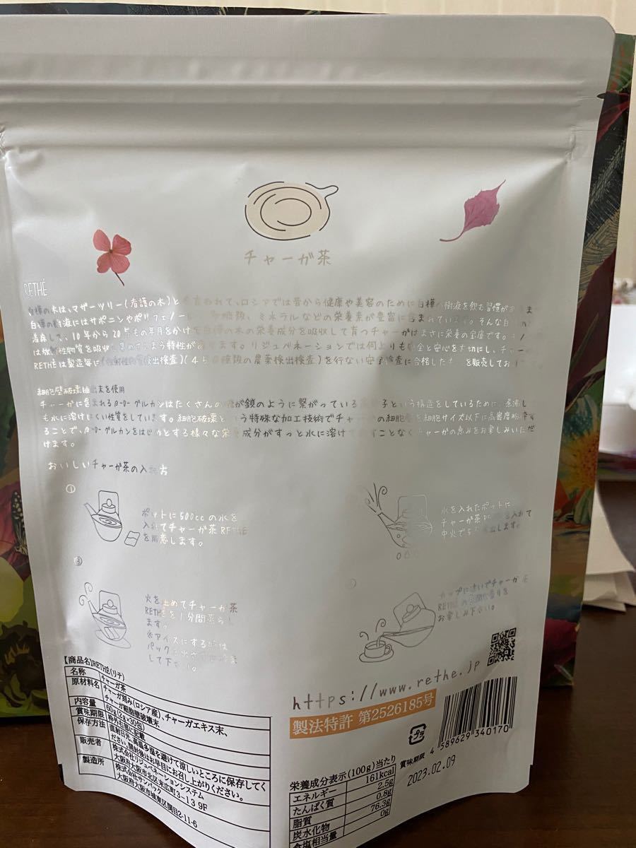 yuki様専用チャーガ茶　リテ2袋セット
