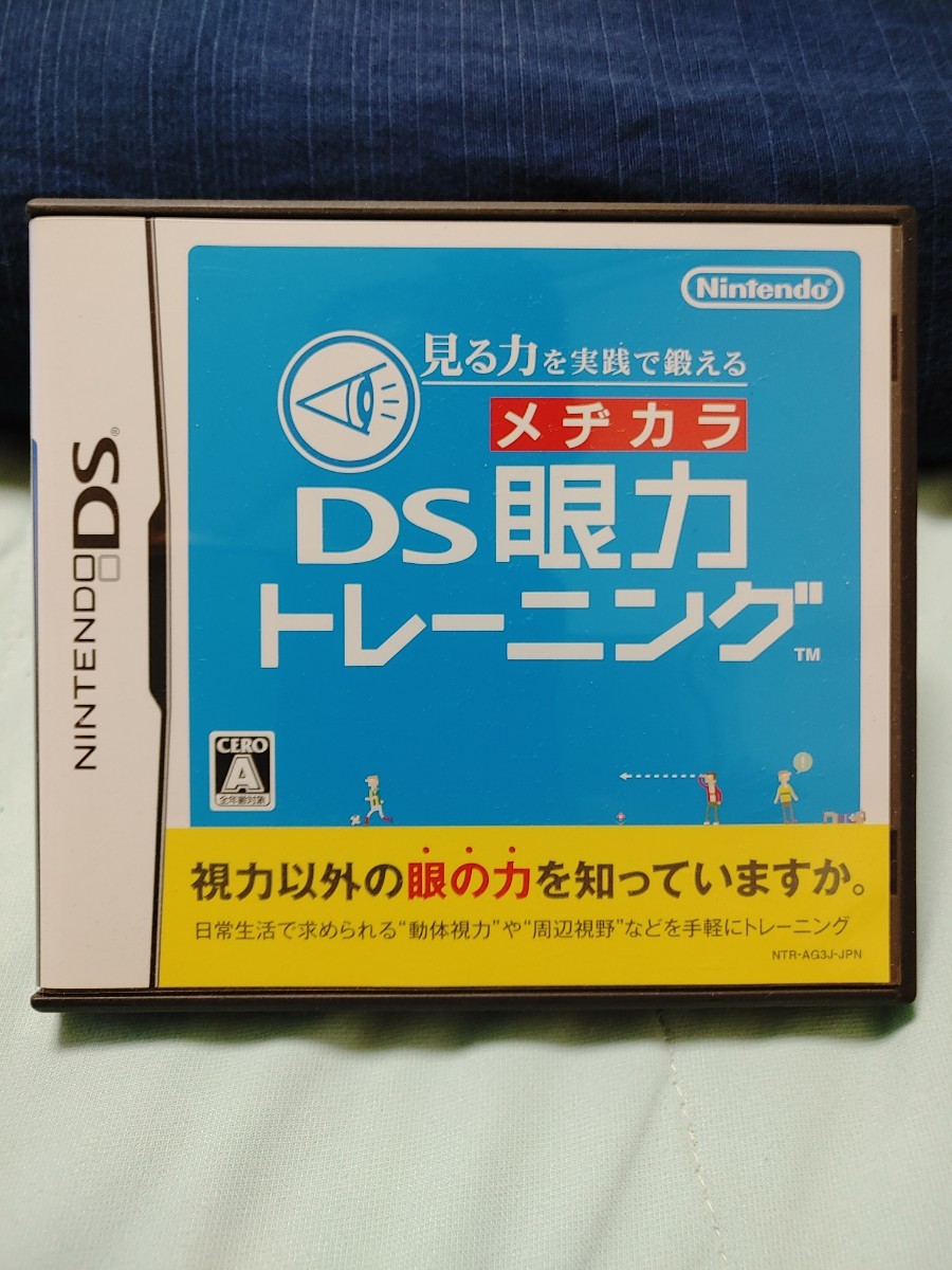 NINTENDO  DS ソフト DS眼力トレーニング