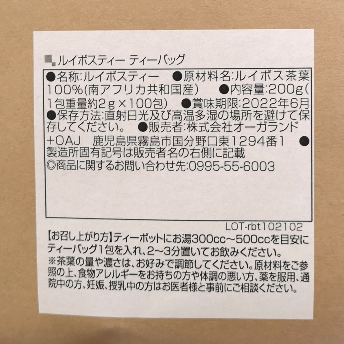 ルイボスティー スーペリアグレード オーガランド 100包 新品未開封品