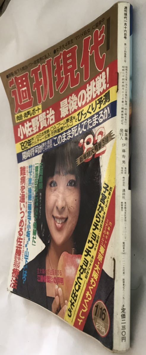 週刊現代　昭和57年1月16_画像3