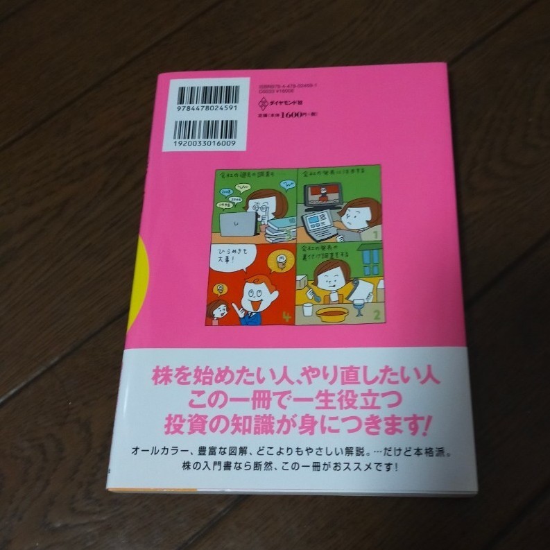 めちゃくちゃ売れてる株の雑誌ZAiが作った「株」入門 ...だけど本格派 オールカラーでわかりやすい! 