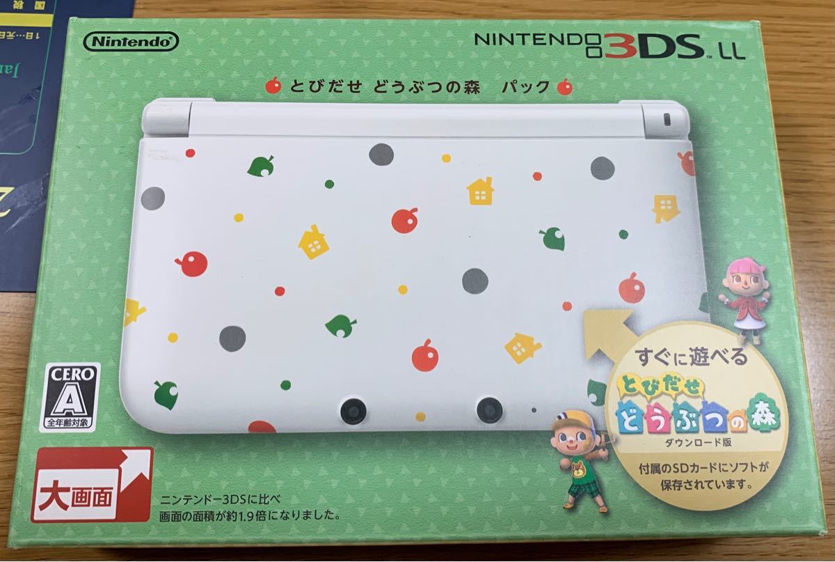 ニンテンドー3DS L Lとびだせどうぶつの森パック限定版すぐに遊べる 