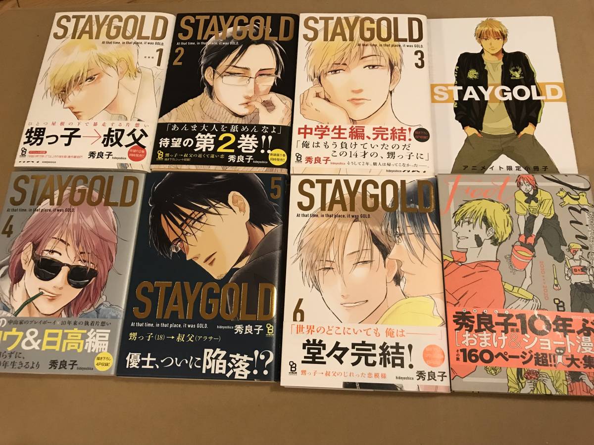 アニメイト有償特典小冊子付き STAY GOLD 1-6巻 秀良子 おまけ集 footprints 秀良子 全巻　ステイゴールド　bl