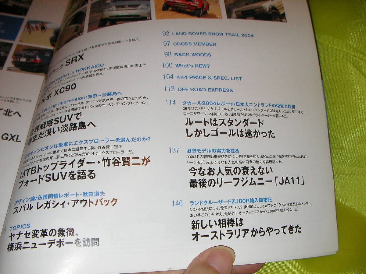 ４X４マガジン　０４０４　2004/4　輸出仕様のランクル　プラドの　４リッターV６に乗った！！_画像3