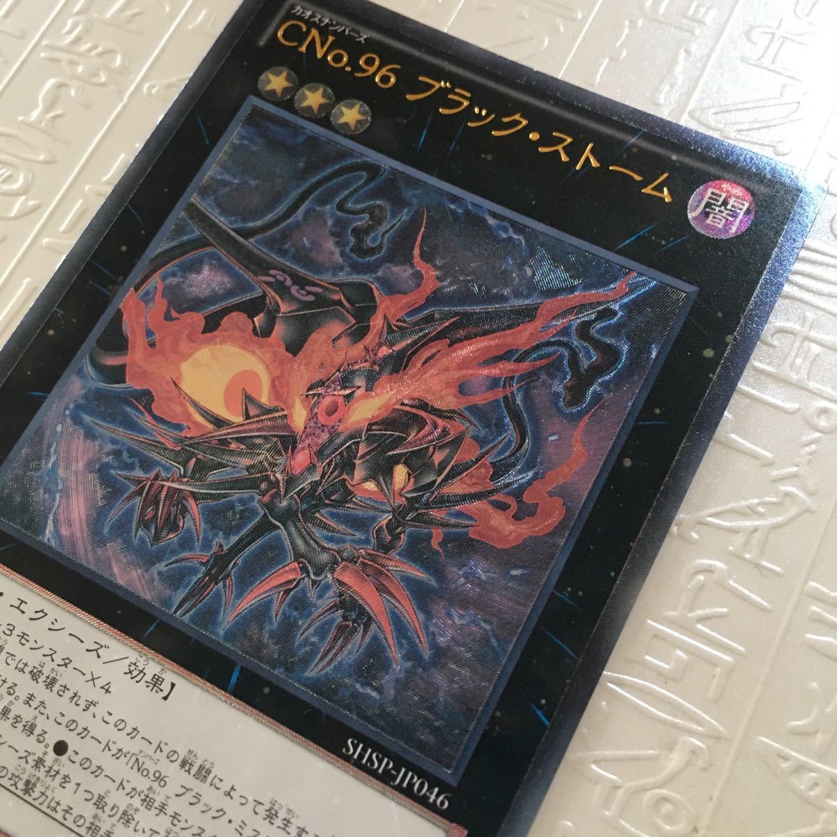 PSA10 CNo.96 ブラック・ストーム 1枚 CBSS レリーフ 遊戯王 Yahoo!オークション - 遊戯王 CNo.96 ブラック・ストーム