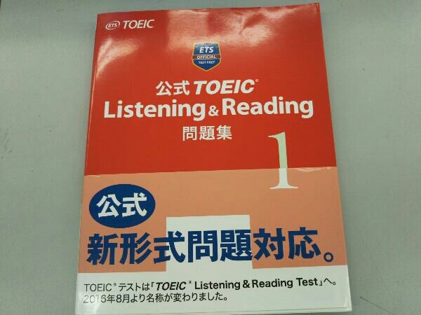 公式TOEIC ListeningReading問題集(1) Educational Testing Service