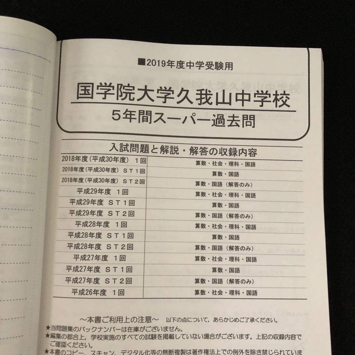 お買い得 国学院大学久我山中学校5年間スーパー過去問 2020年度用