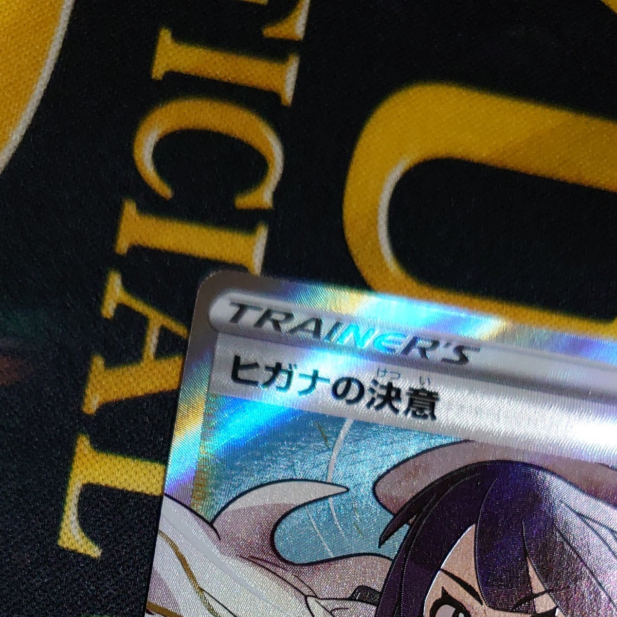 ヒガナの決意 SR ポケモンカード|Yahoo!フリマ(旧PayPayフリマ) ヒガナの決意 SR ポケモンカード|Yahoo!フリマ(旧PayPayフリマ)
