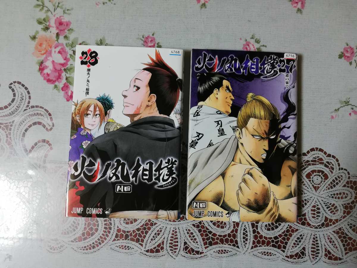 Paypayフリマ 火の丸相撲 27巻 28巻 G Paypayフリマ 火の丸相撲 27巻 28巻 G