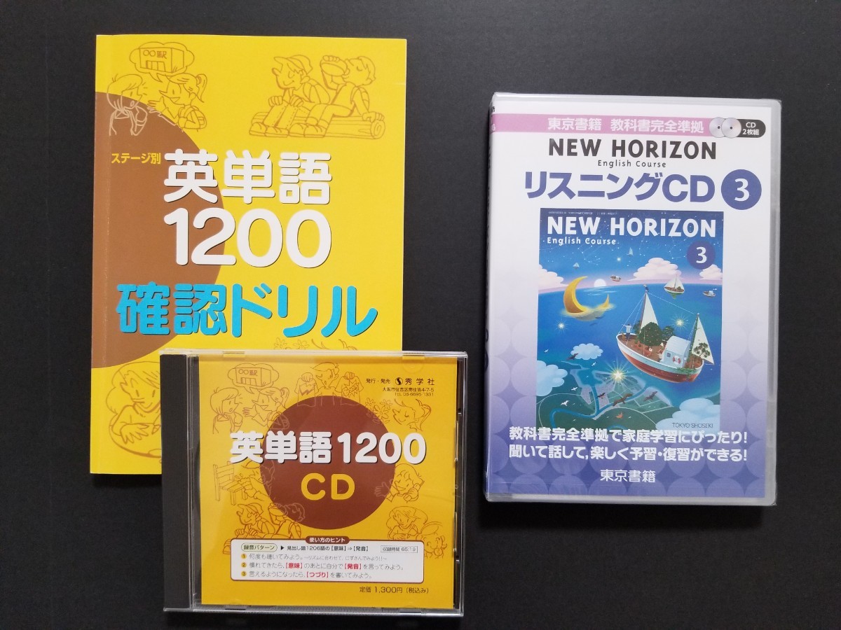 Paypayフリマ ニューホライズン リスニングcd 中学3年 東京書籍 ステージ別 英単語10確認ドリル 英単語10 Cd 計3点セット