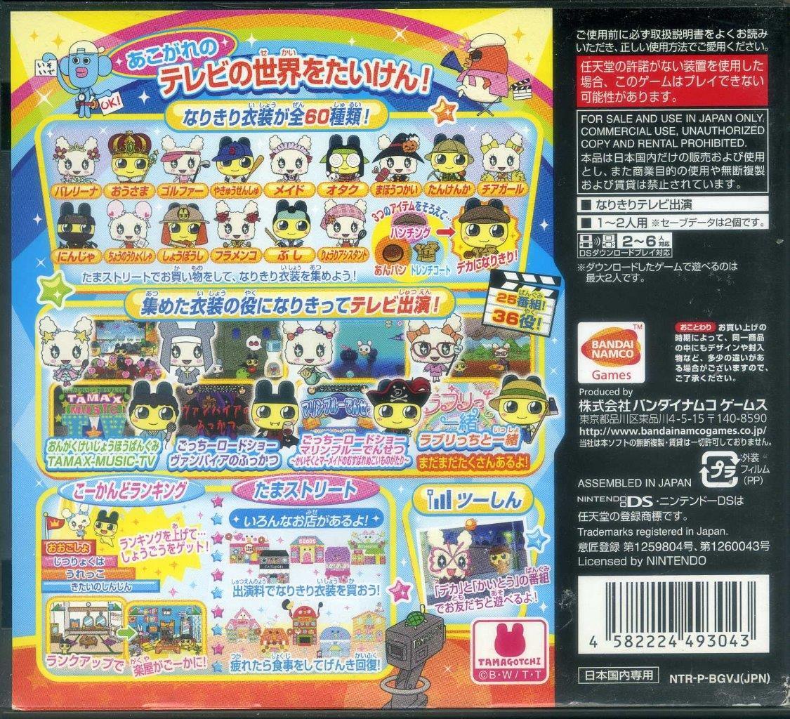 最大70%OFFクーポン たまごっちのなりきりチャレンジ DS ソフト