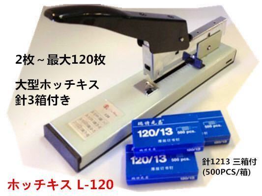 ヤフオク! - 3個 針付 ホッチキス 大型 文房具 文具 事務用品...