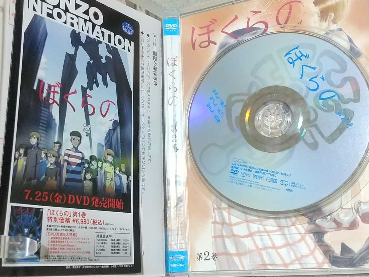 即決 DVD ぼくらの 第1巻、第2巻　セル版2本セット　初回限定版　帯付き　送料無料　オーディオコメンタリー、小冊子付き