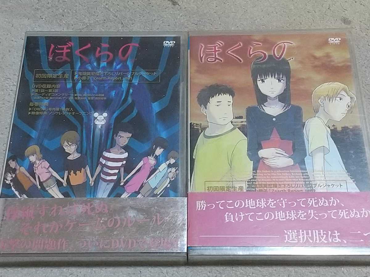 即決 DVD ぼくらの 第1巻、第2巻　セル版2本セット　初回限定版　帯付き　送料無料　オーディオコメンタリー、小冊子付き