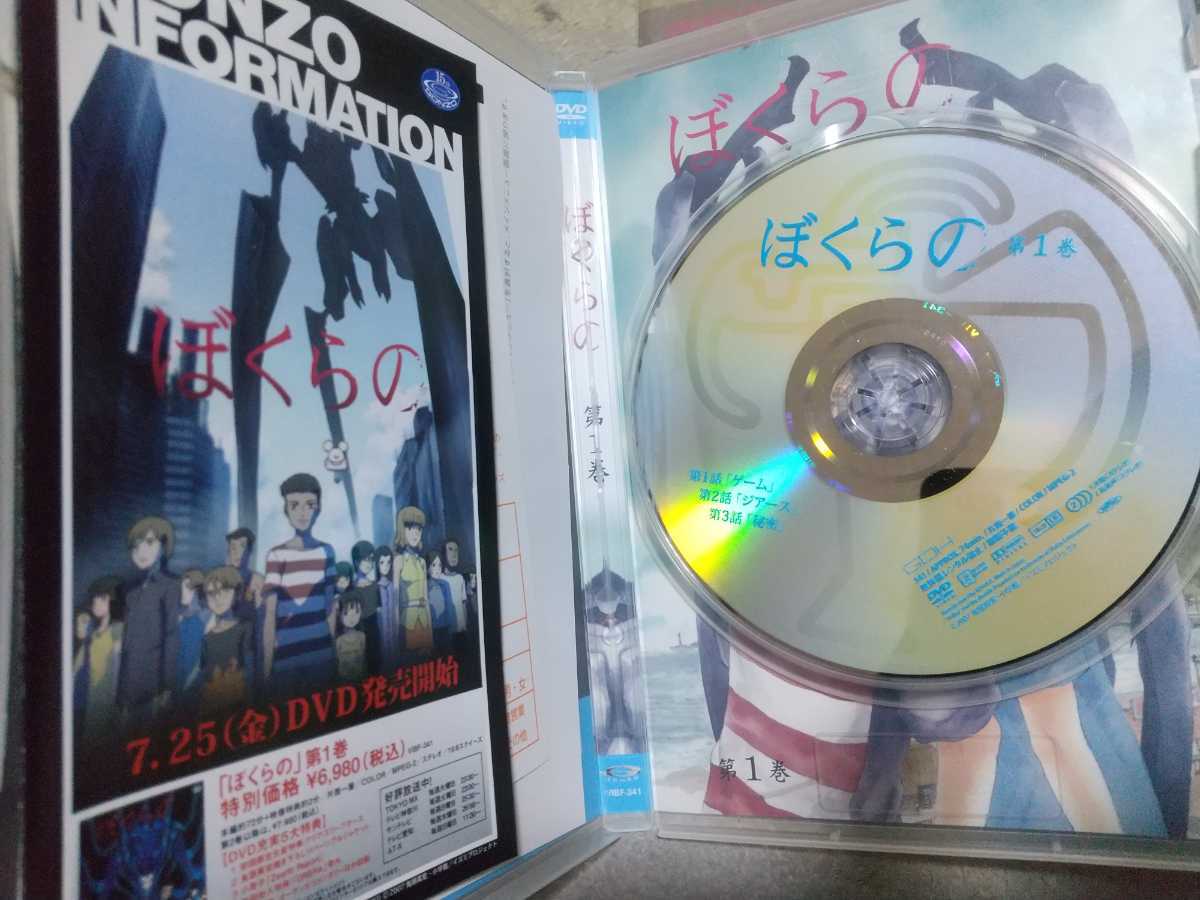 即決 DVD ぼくらの 第1巻、第2巻　セル版2本セット　初回限定版　帯付き　送料無料　オーディオコメンタリー、小冊子付き