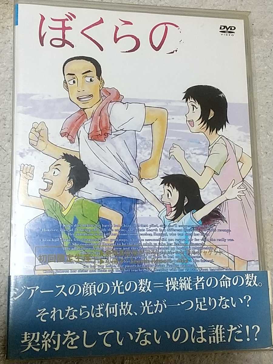 即決 DVD ぼくらの 第3巻　初回限定版　帯付き　送料無料　第7話「傷」完全版収録　オーディオコメンタリー、小冊子付き