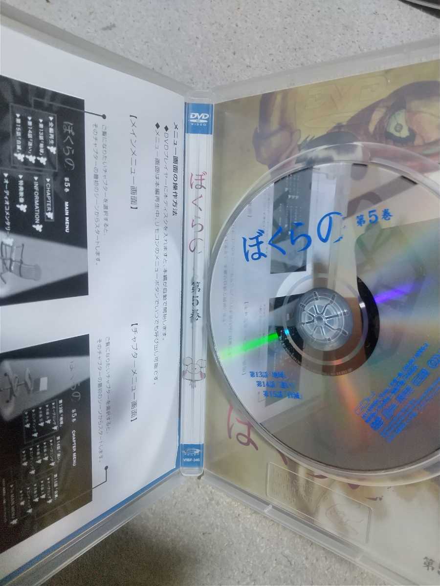即決 DVD ぼくらの 第5巻　初回限定版　帯付き(破れあり)　送料無料　オーディオコメンタリー、小冊子付き