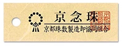 十二支彫　希少 古代ローコハク　紫水晶入り　念珠　　男性用　　#457_画像6