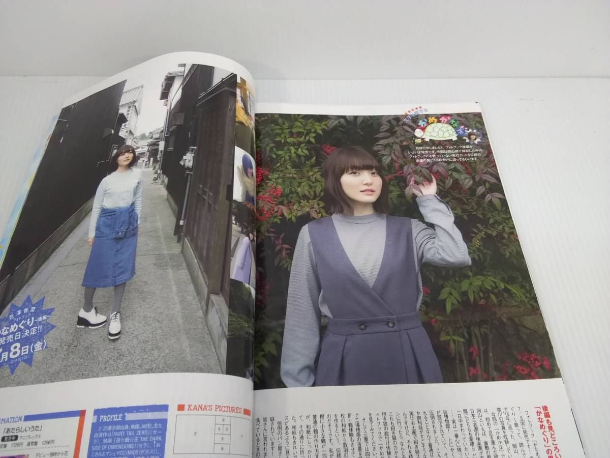 B.L.T. 2016 8月号　欅坂46 乃木坂46 杉咲花 福原遥 花澤香菜 小倉唯　アイドル 声優 付録ポスター付き_画像8