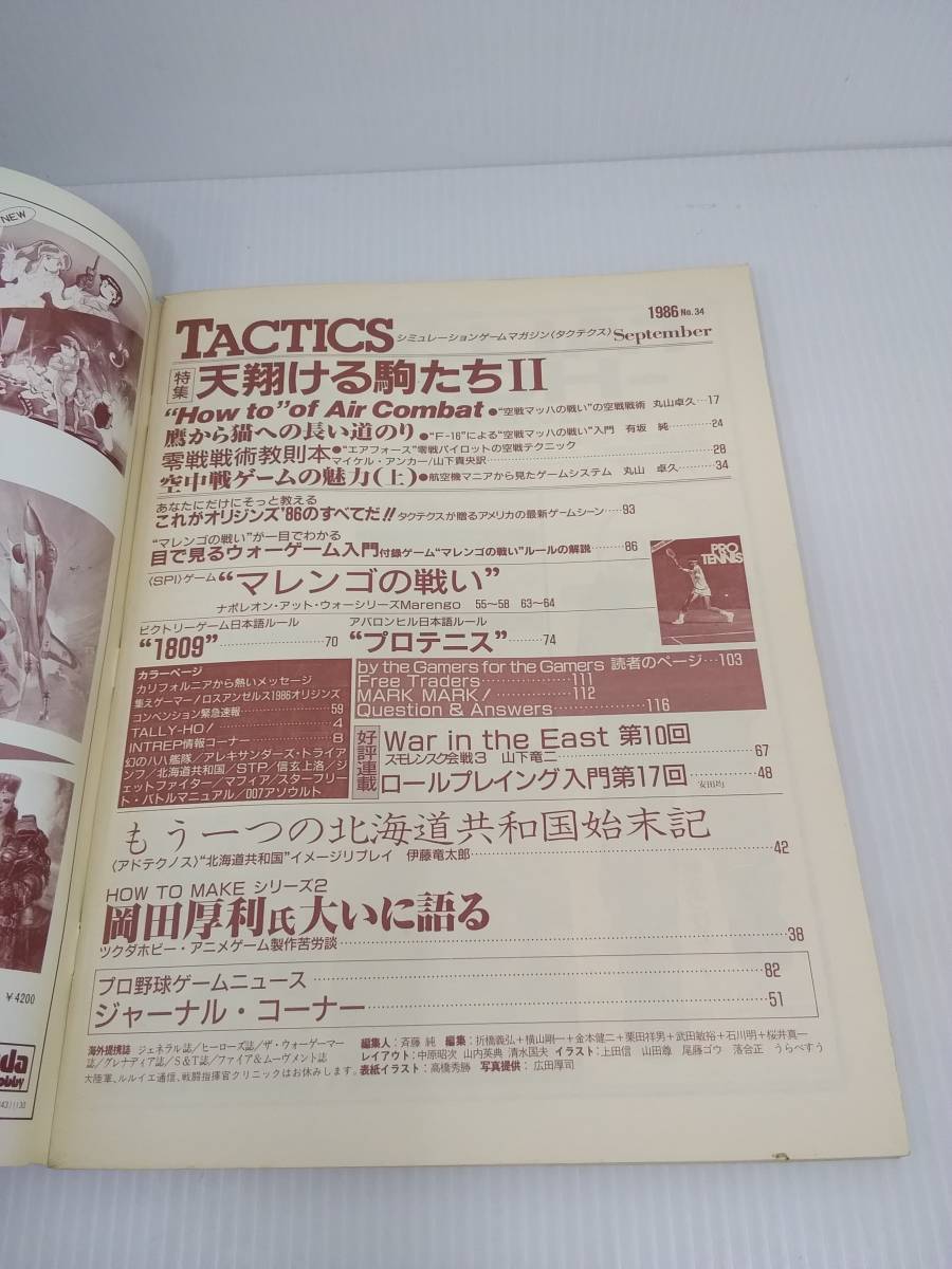 TACTICStak tech sNo.34 1986 9 месяц номер складывать включая игра имеется ma Len go. битва . симуляция игра журнал 