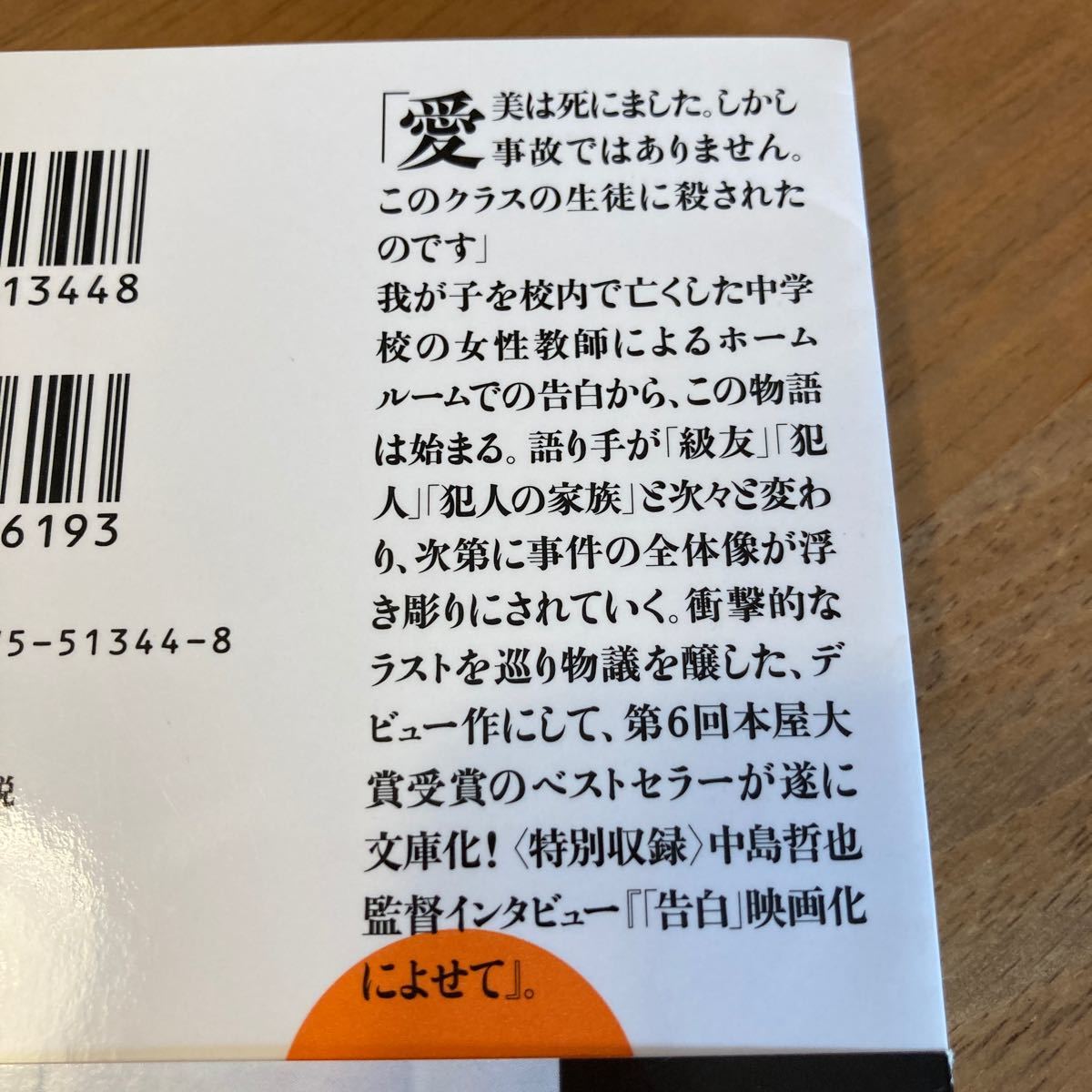 Paypayフリマ 告白 湊かなえ 著 双葉文庫 Paypayフリマ 告白 湊かなえ 著 双葉文庫