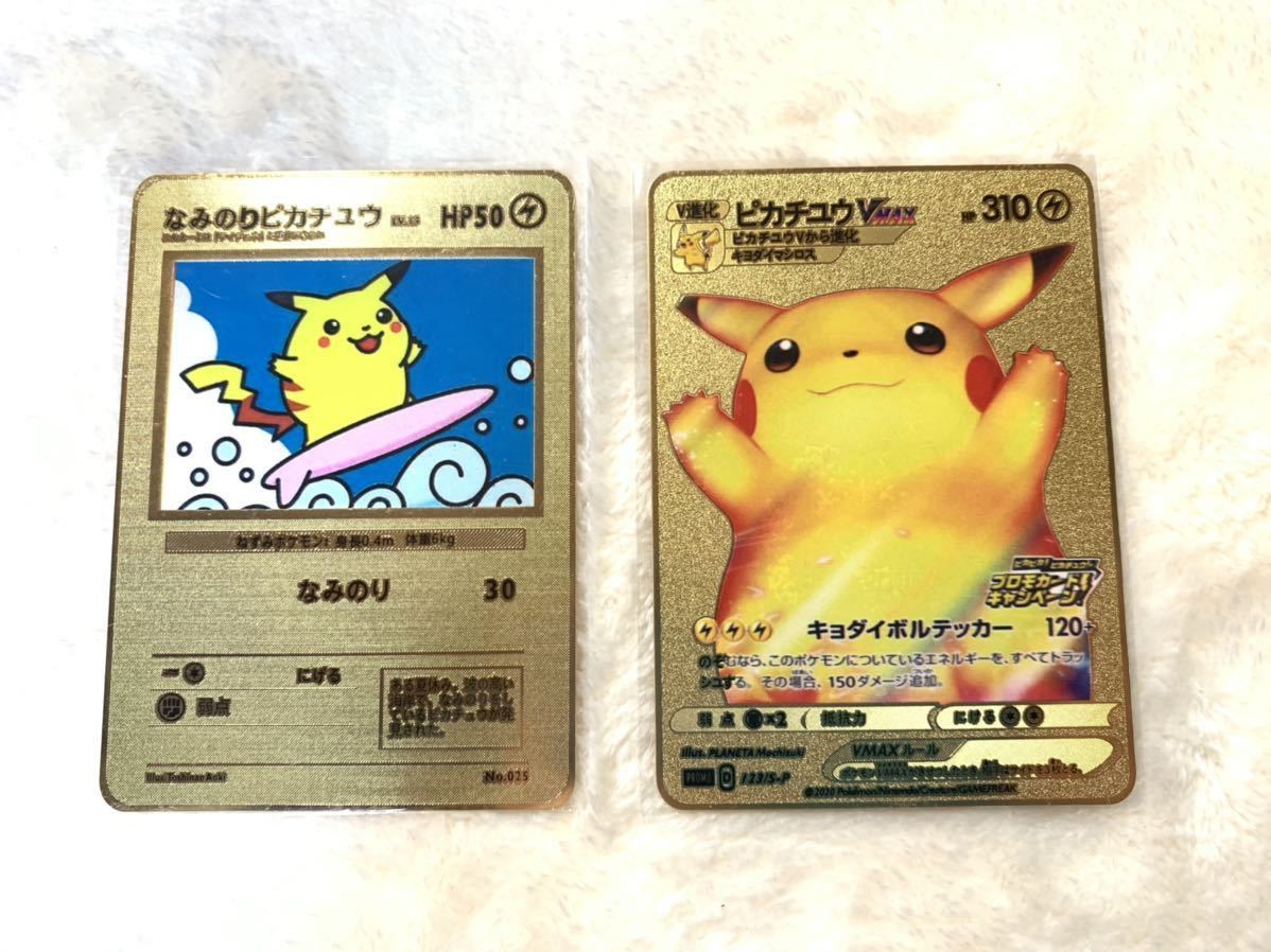 ピカチュウVMAX なみのりピカチュウ セット　ポケモンカード_画像1