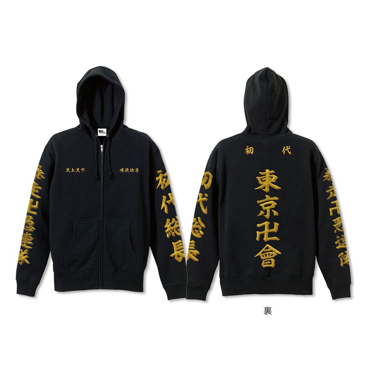 Paypayフリマ ドンキホーテ 東京リベンジャーズ 特攻服パーカー Paypayフリマ ドンキホーテ 東京リベンジャーズ 特攻服パーカー